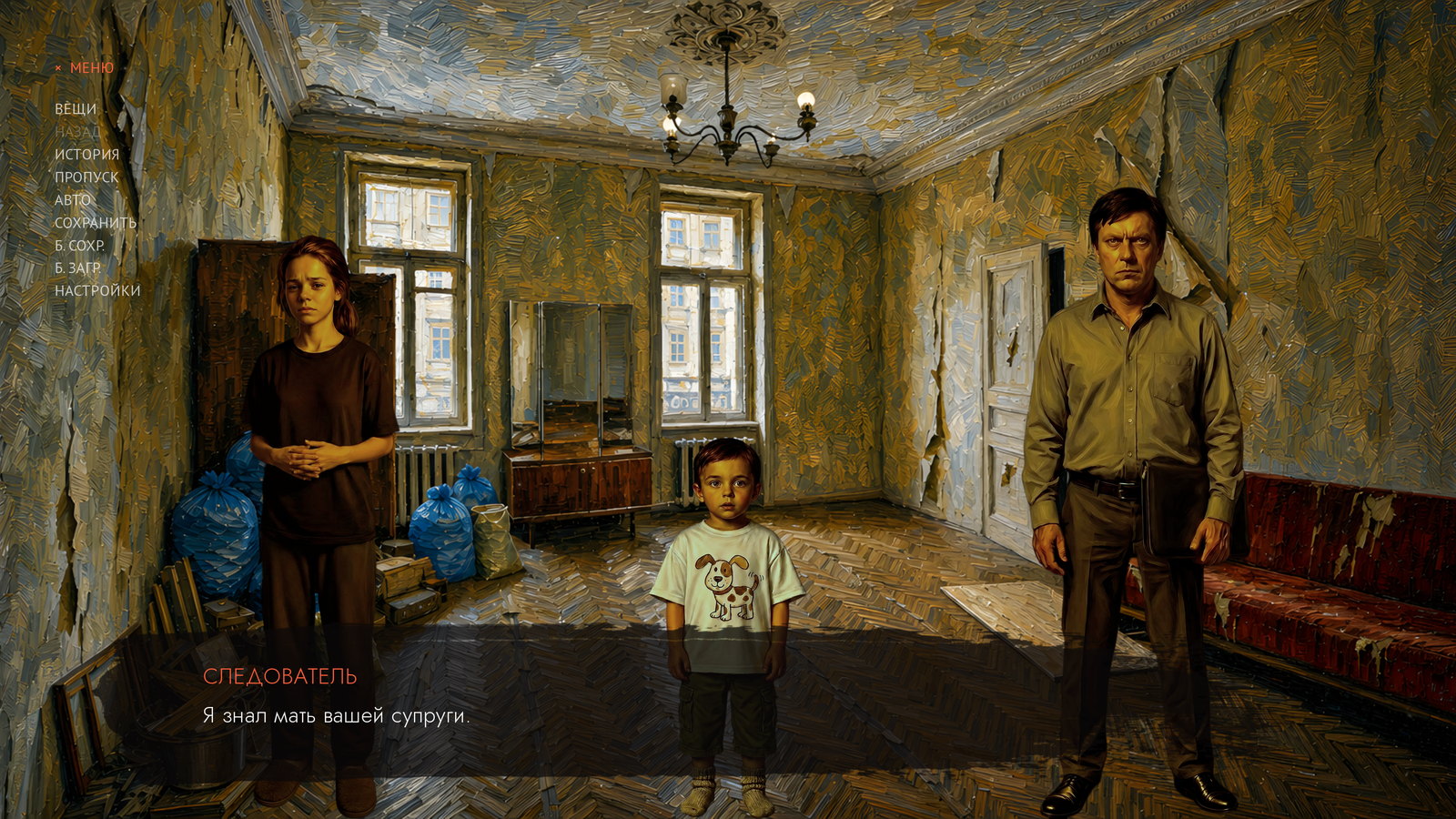 Кадр из игры: Вера, Федя и следователь в комнате, реплика следователя